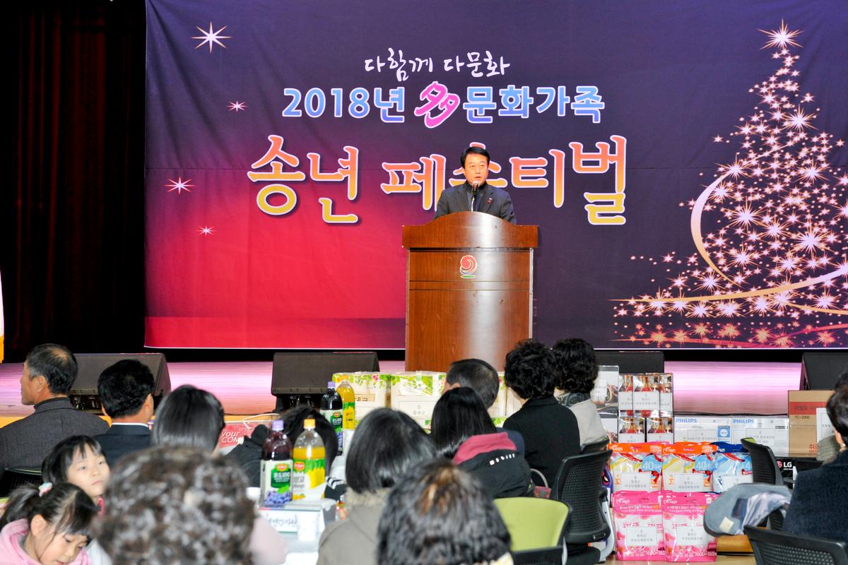 다문화 송년페스티벌