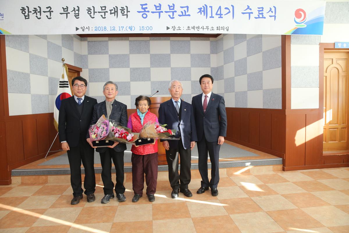 동부분교 한문대학 제14기 수료식