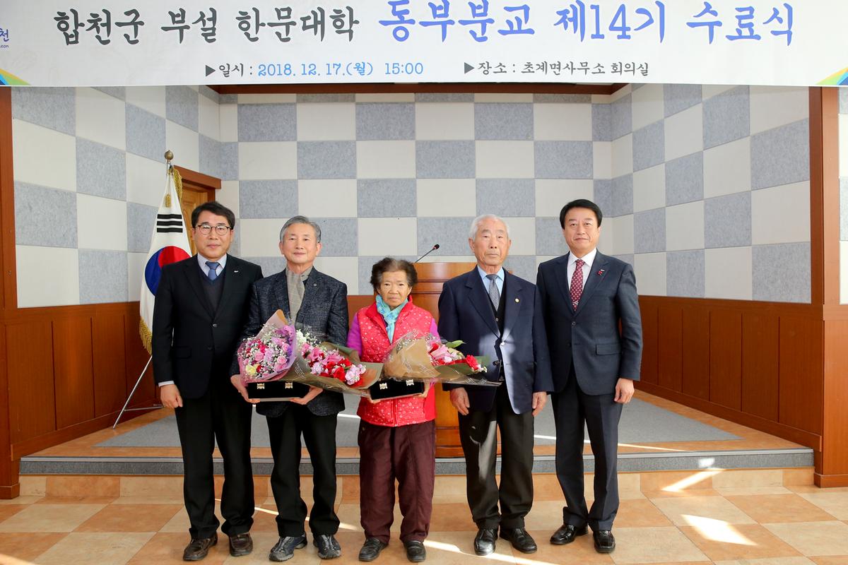 동부분교 한문대학 제14기 수료식