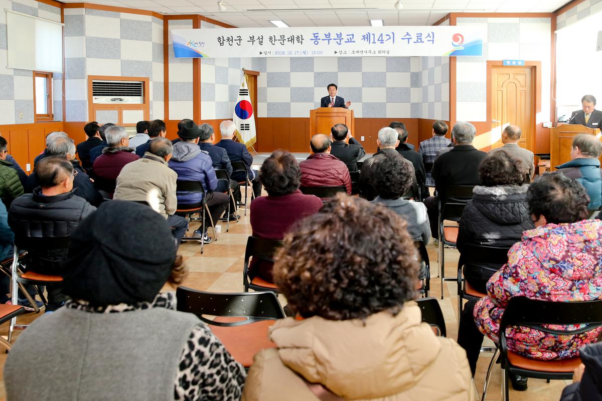 동부분교 한문대학 제14기 수료식
