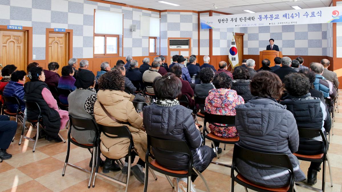 동부분교 한문대학 제14기 수료식