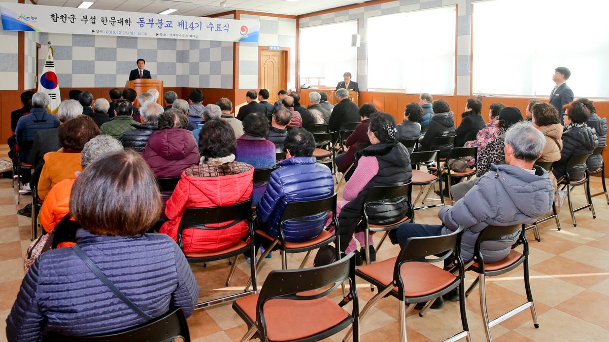 동부분교 한문대학 제14기 수료식
