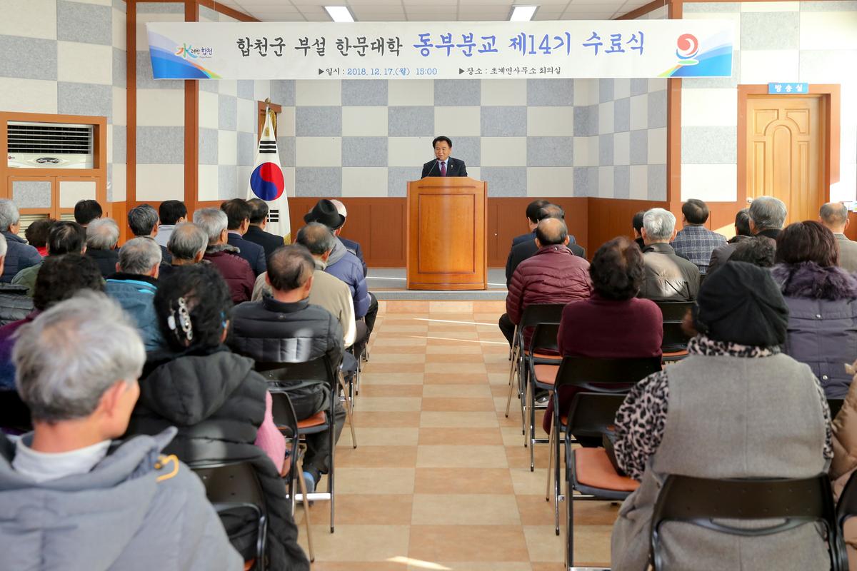 동부분교 한문대학 제14기 수료식