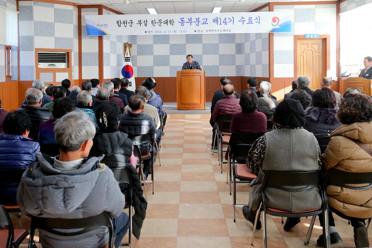 동부분교 한문대학 제14기 수료식