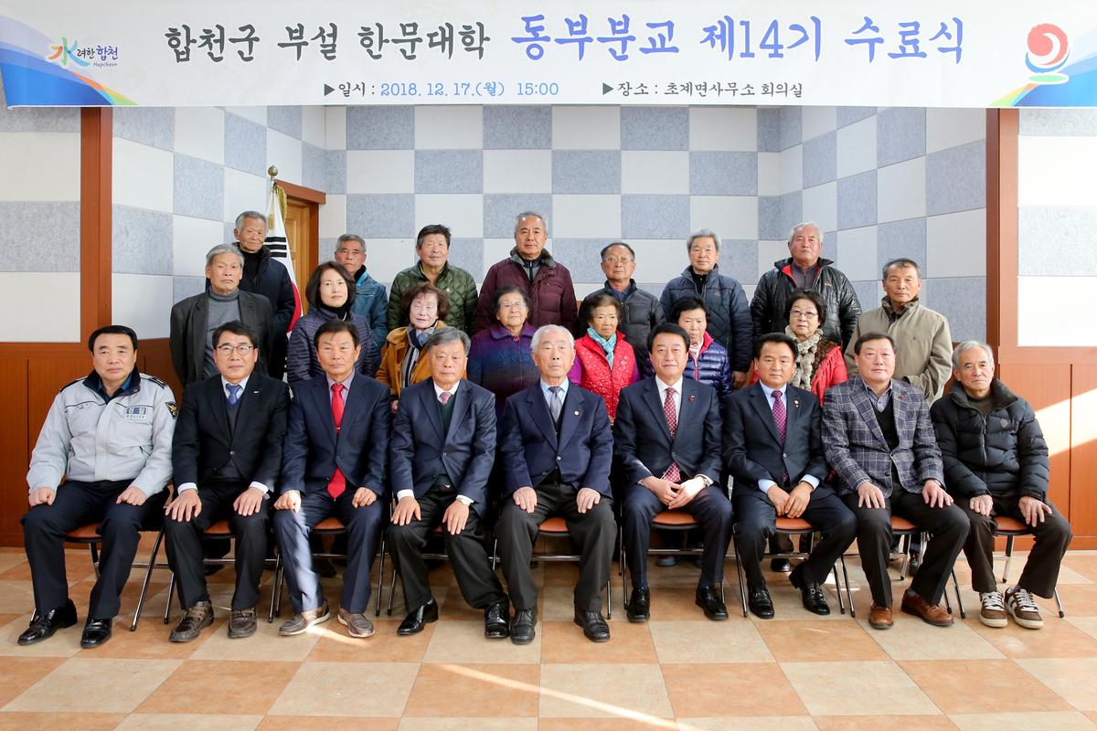 동부분교 한문대학 제14기 수료식
