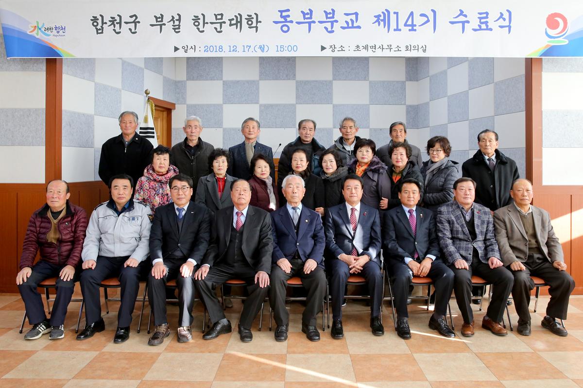 동부분교 한문대학 제14기 수료식