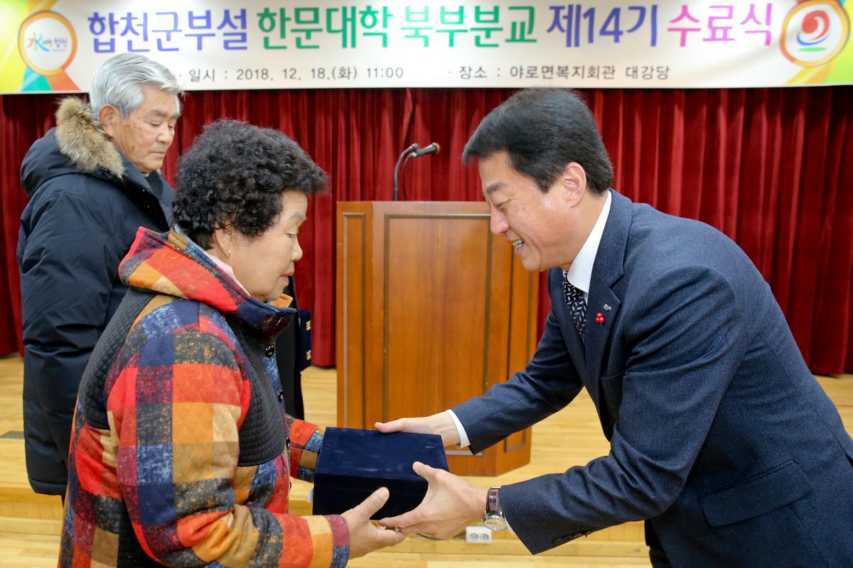 북부분교 한문대학 제14기 수료식