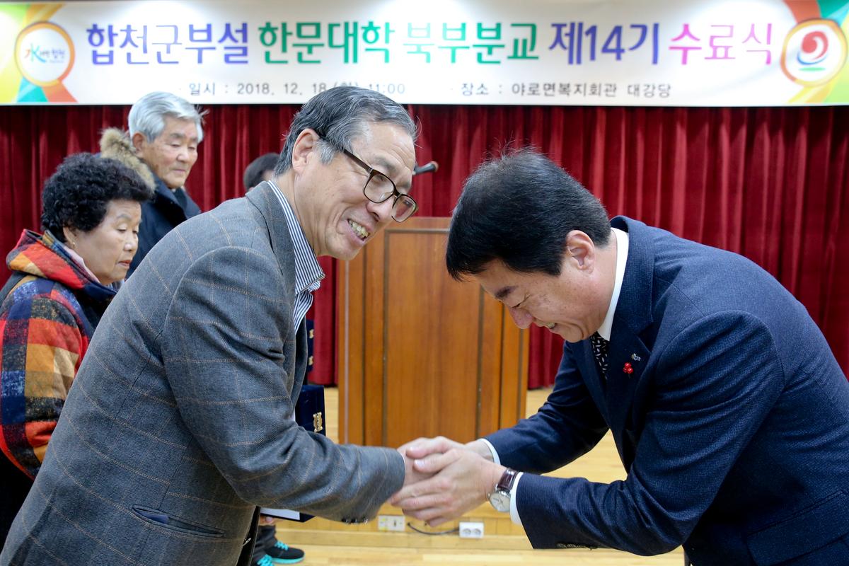 북부분교 한문대학 제14기 수료식