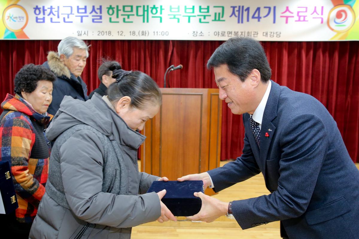 북부분교 한문대학 제14기 수료식