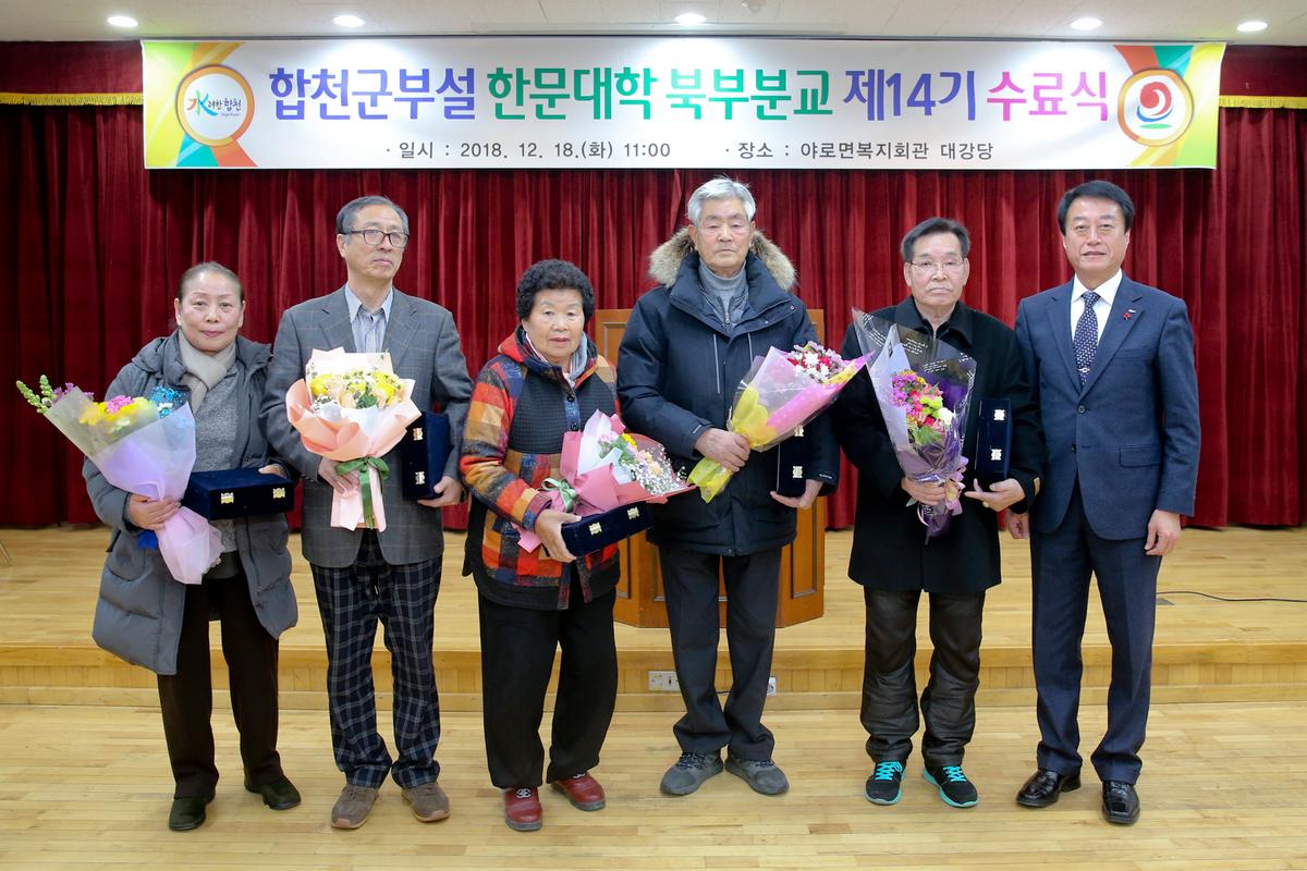 북부분교 한문대학 제14기 수료식