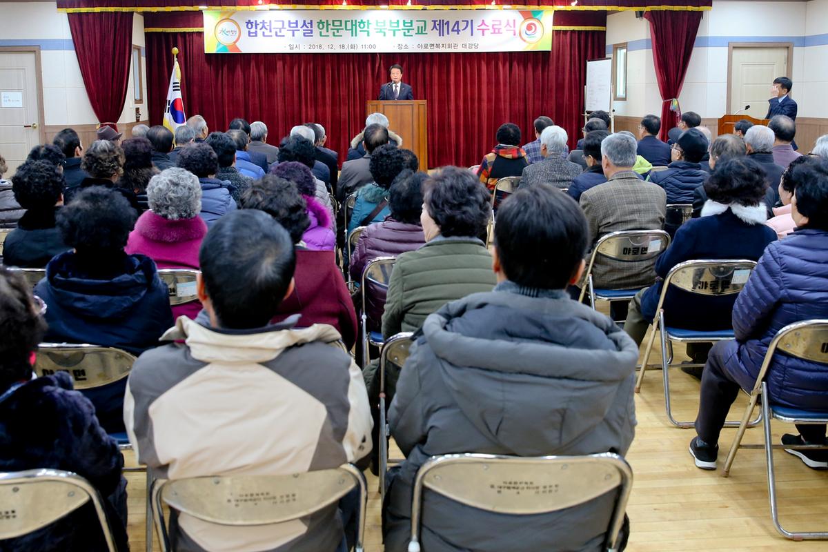 북부분교 한문대학 제14기 수료식