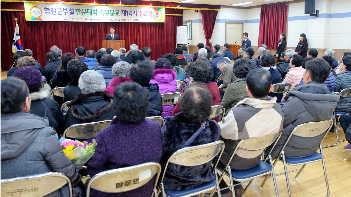 북부분교 한문대학 제14기 수료식