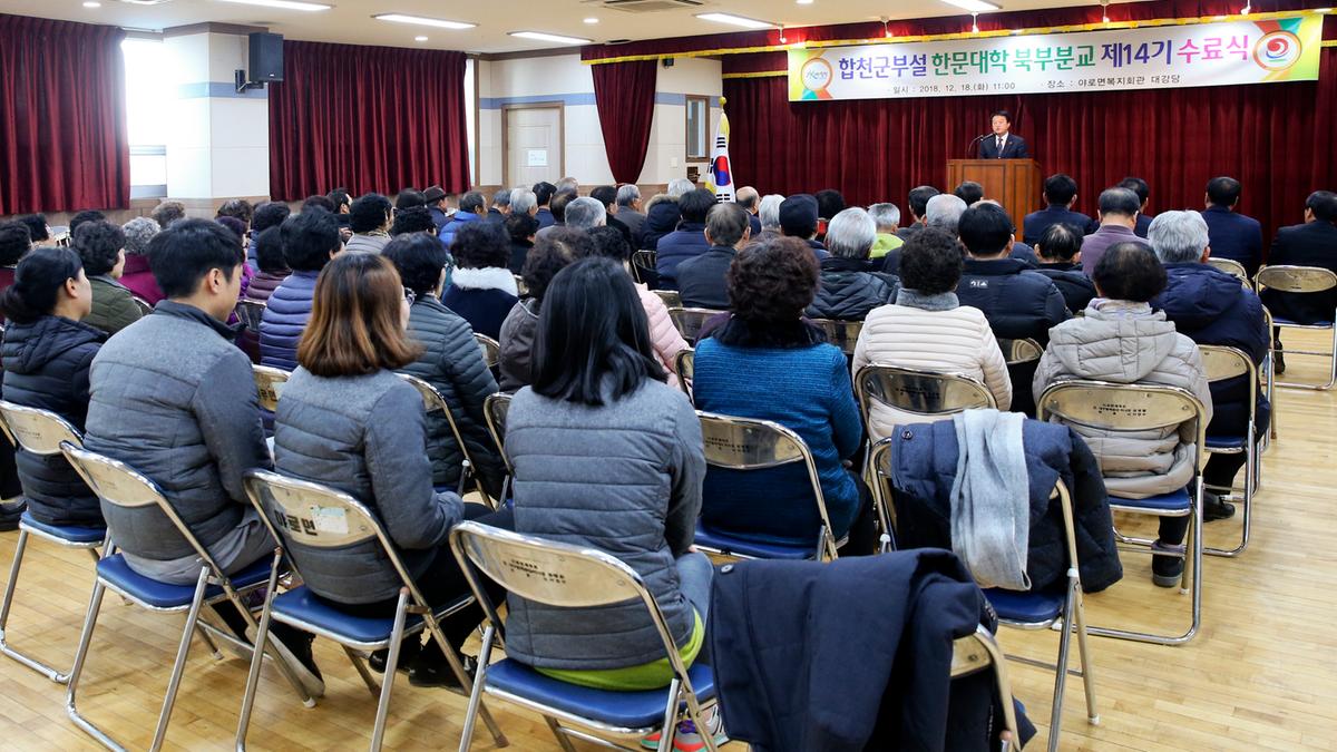 북부분교 한문대학 제14기 수료식