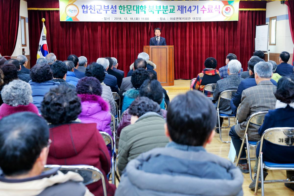 북부분교 한문대학 제14기 수료식