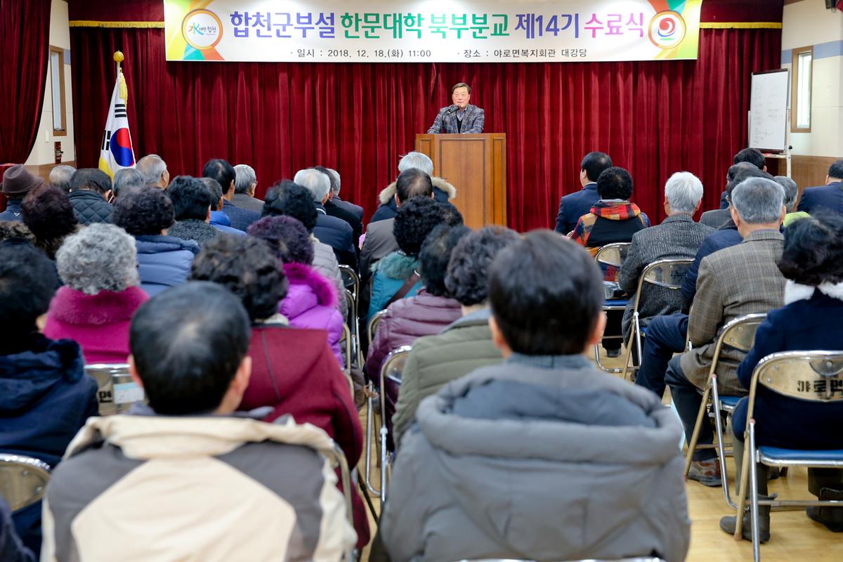 북부분교 한문대학 제14기 수료식