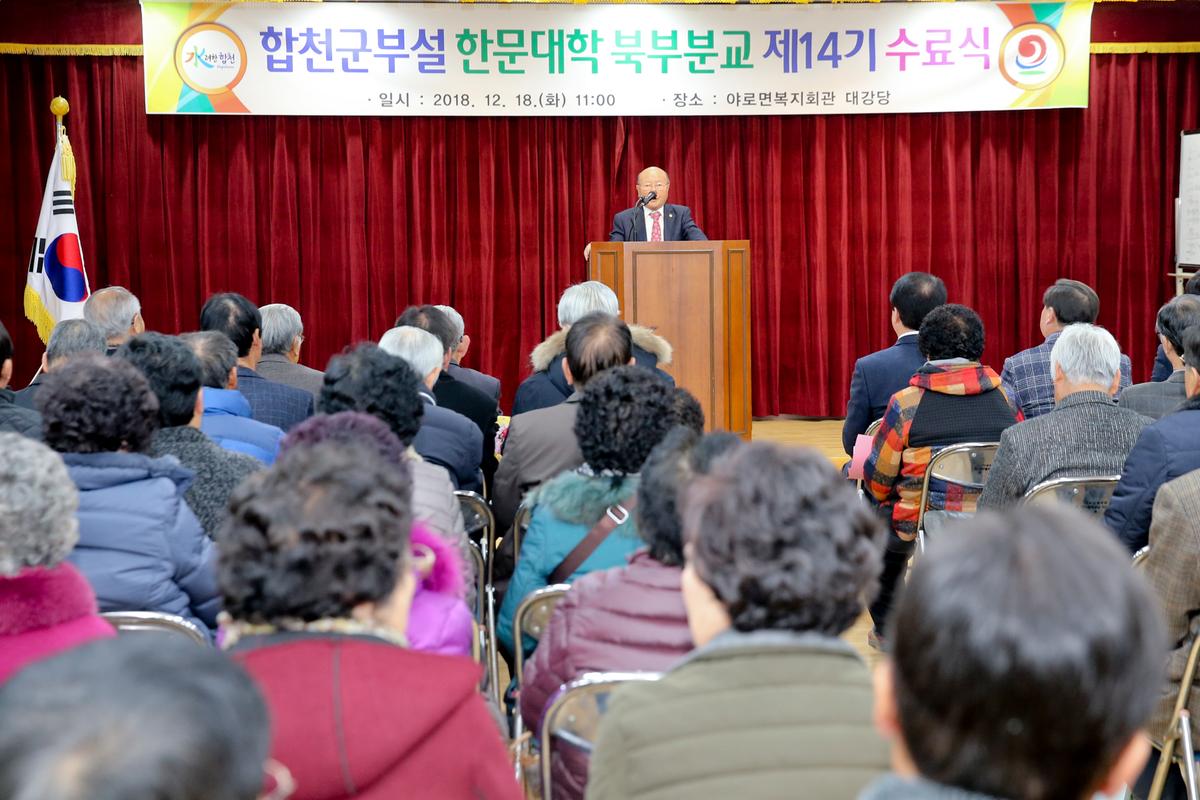 북부분교 한문대학 제14기 수료식