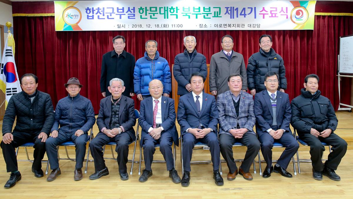 북부분교 한문대학 제14기 수료식