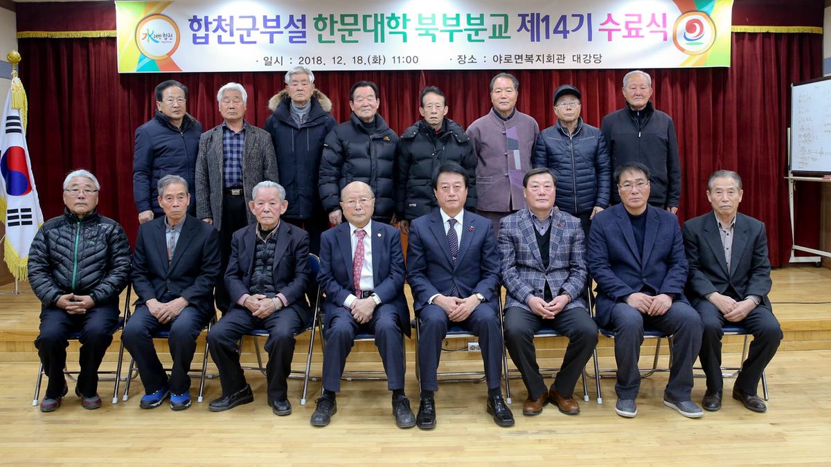 북부분교 한문대학 제14기 수료식