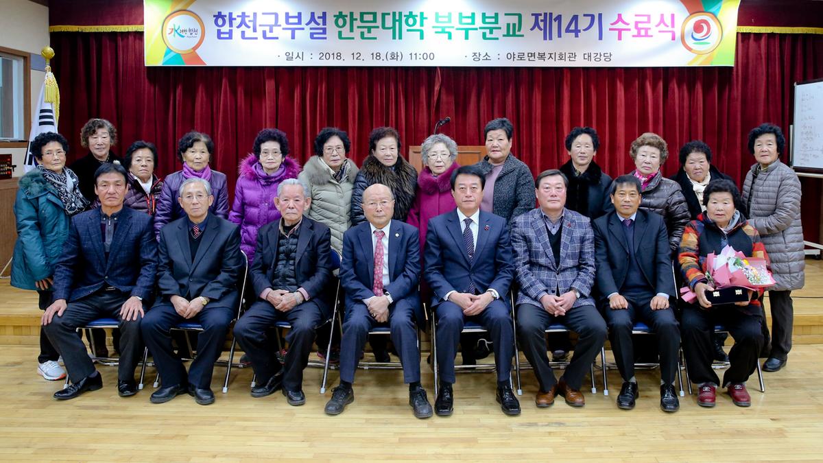 북부분교 한문대학 제14기 수료식