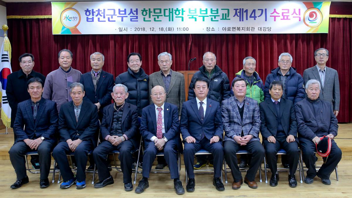 북부분교 한문대학 제14기 수료식