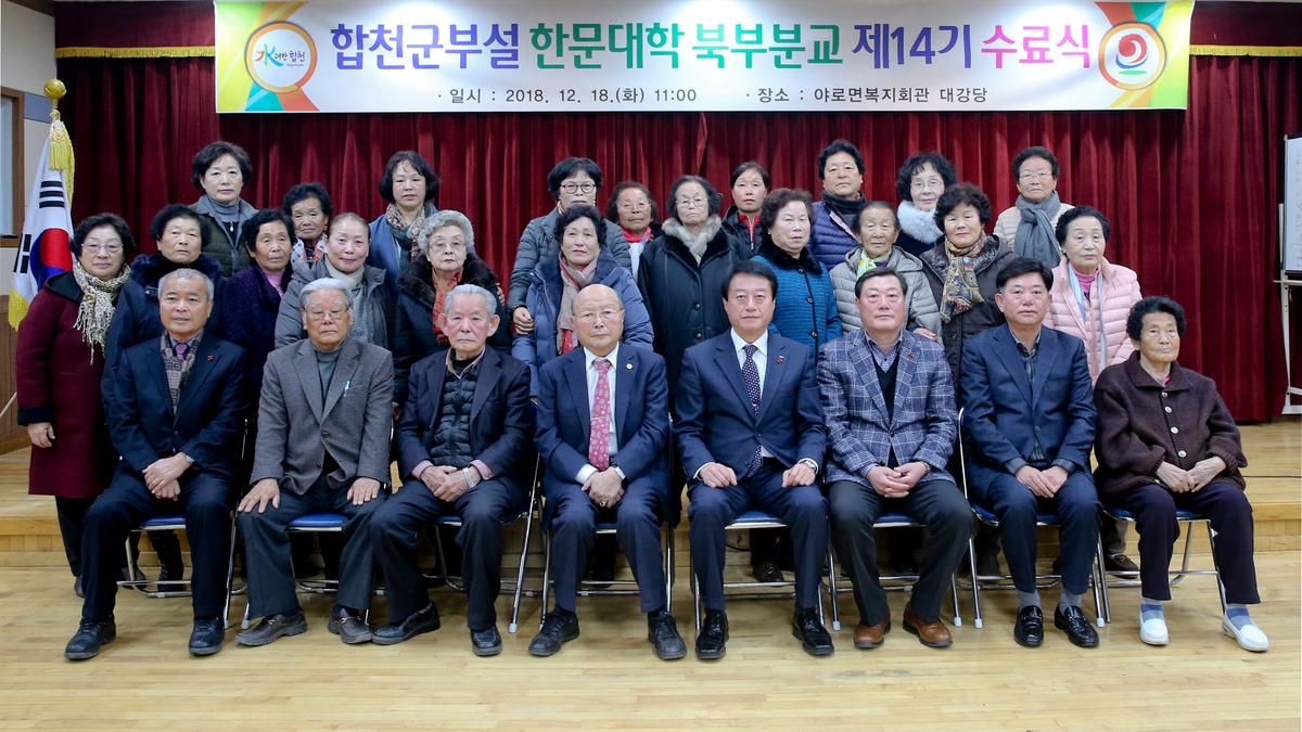 북부분교 한문대학 제14기 수료식