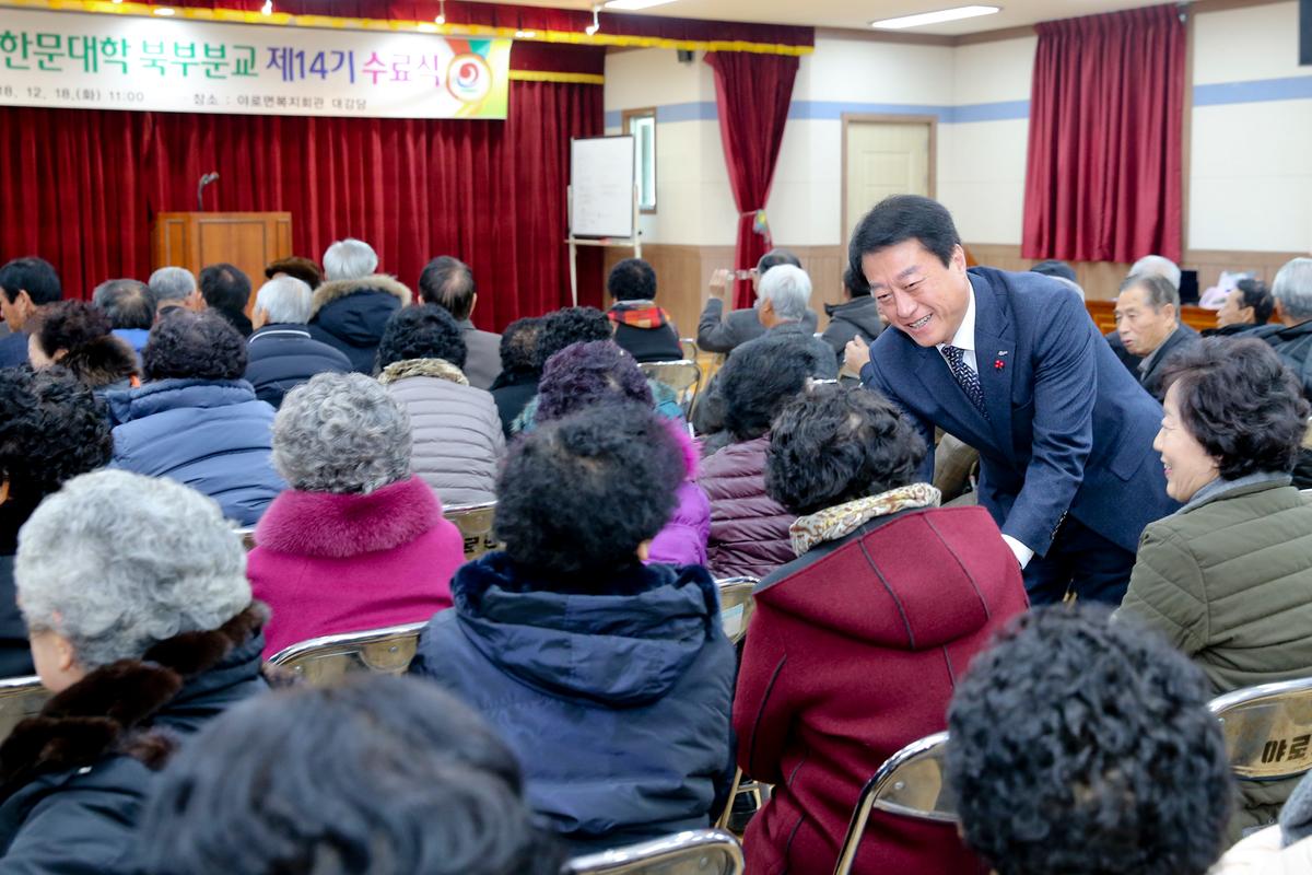북부분교 한문대학 제14기 수료식