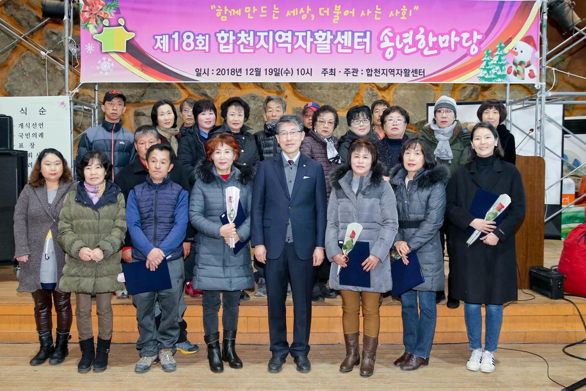 합천지역자활센터 송년한마당 행사