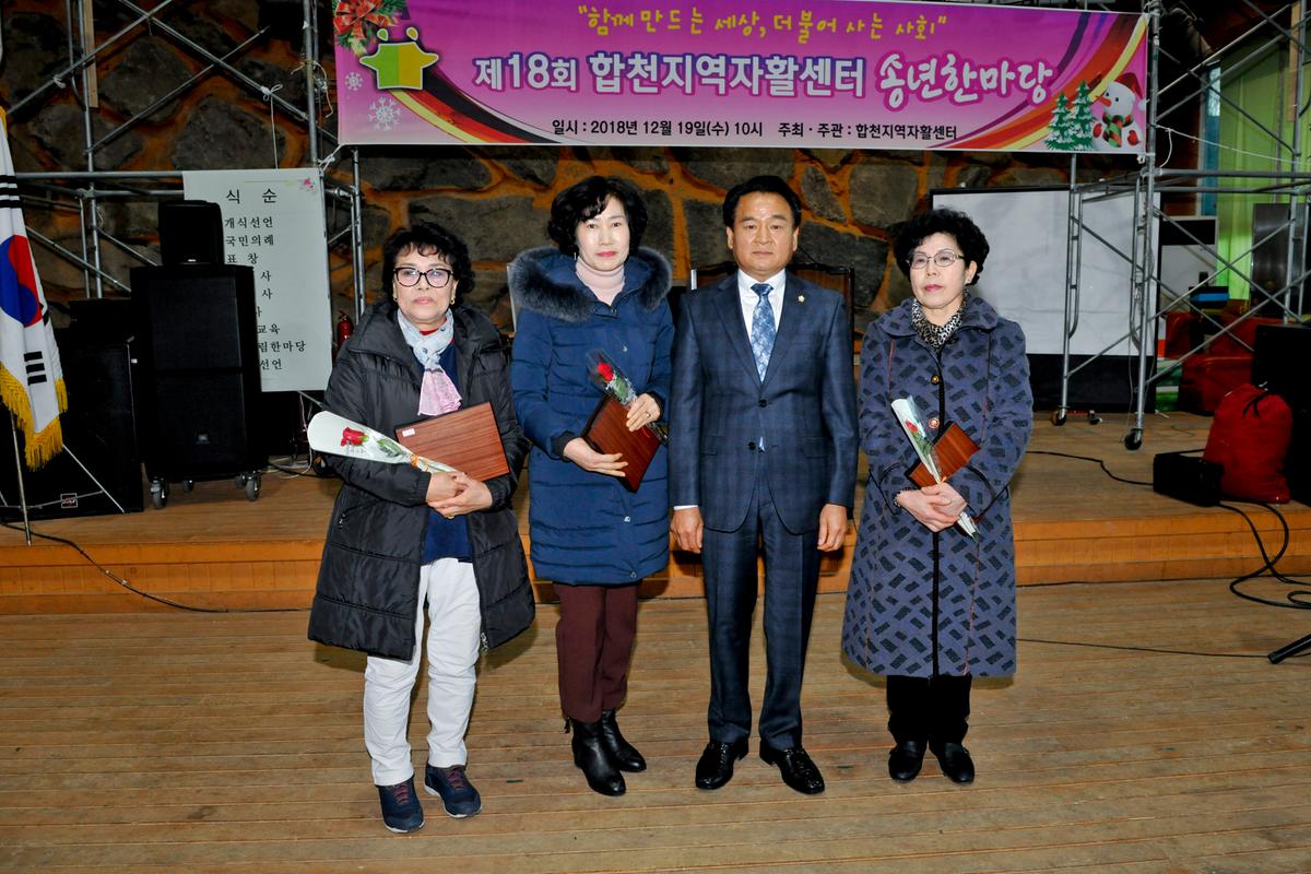 합천지역자활센터 송년한마당 행사