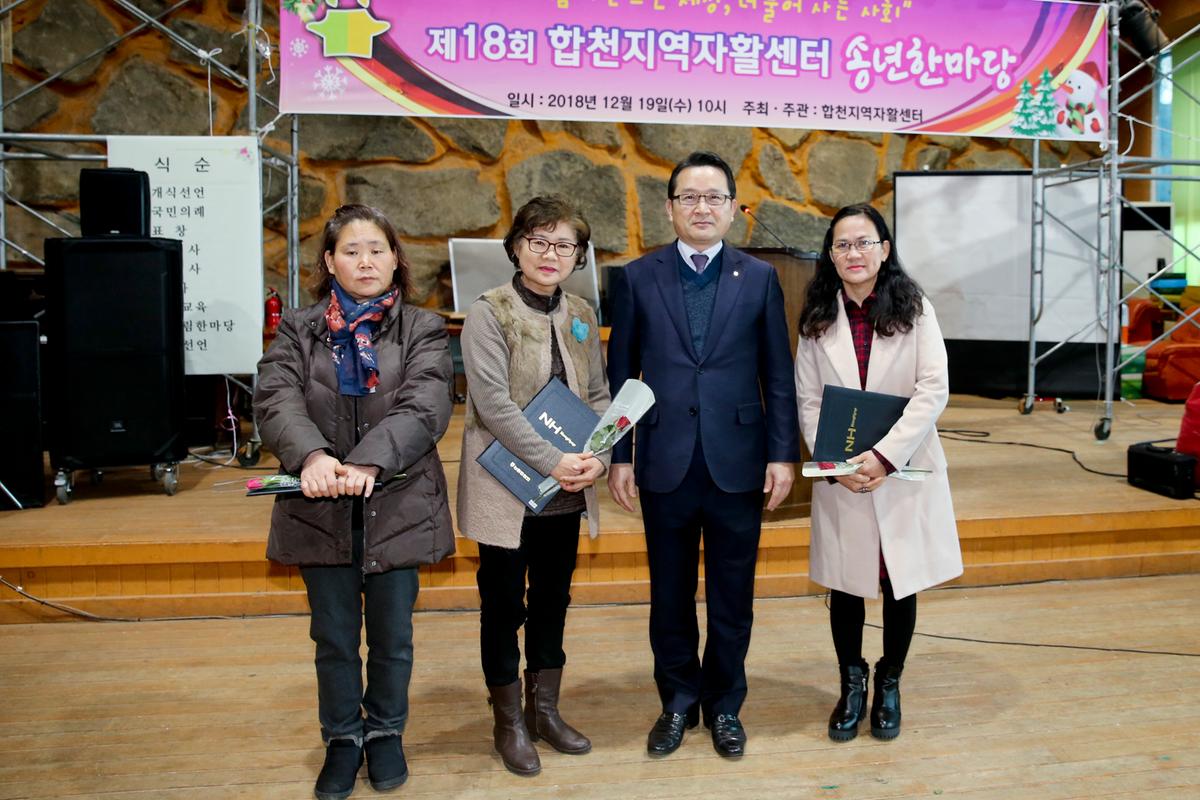 합천지역자활센터 송년한마당 행사