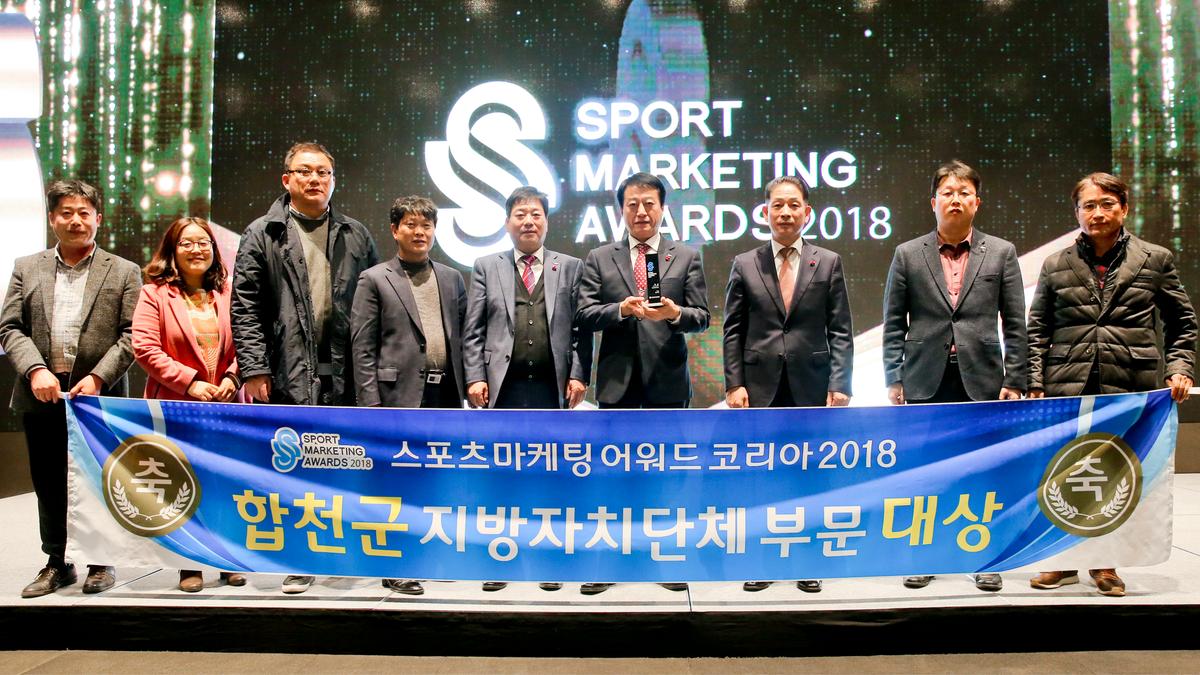 스포츠마케팅어워드 2018 본상 수상