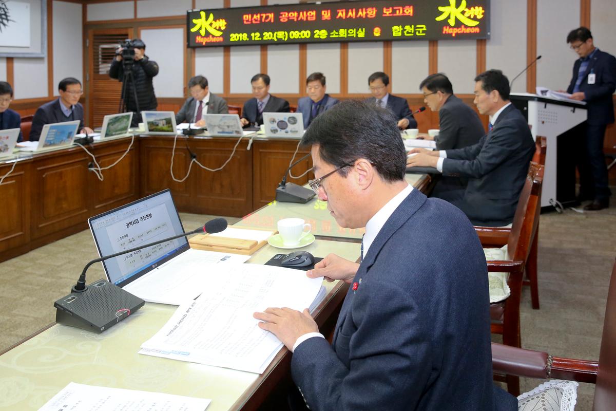 공약사업 및 지시사항 보고회
