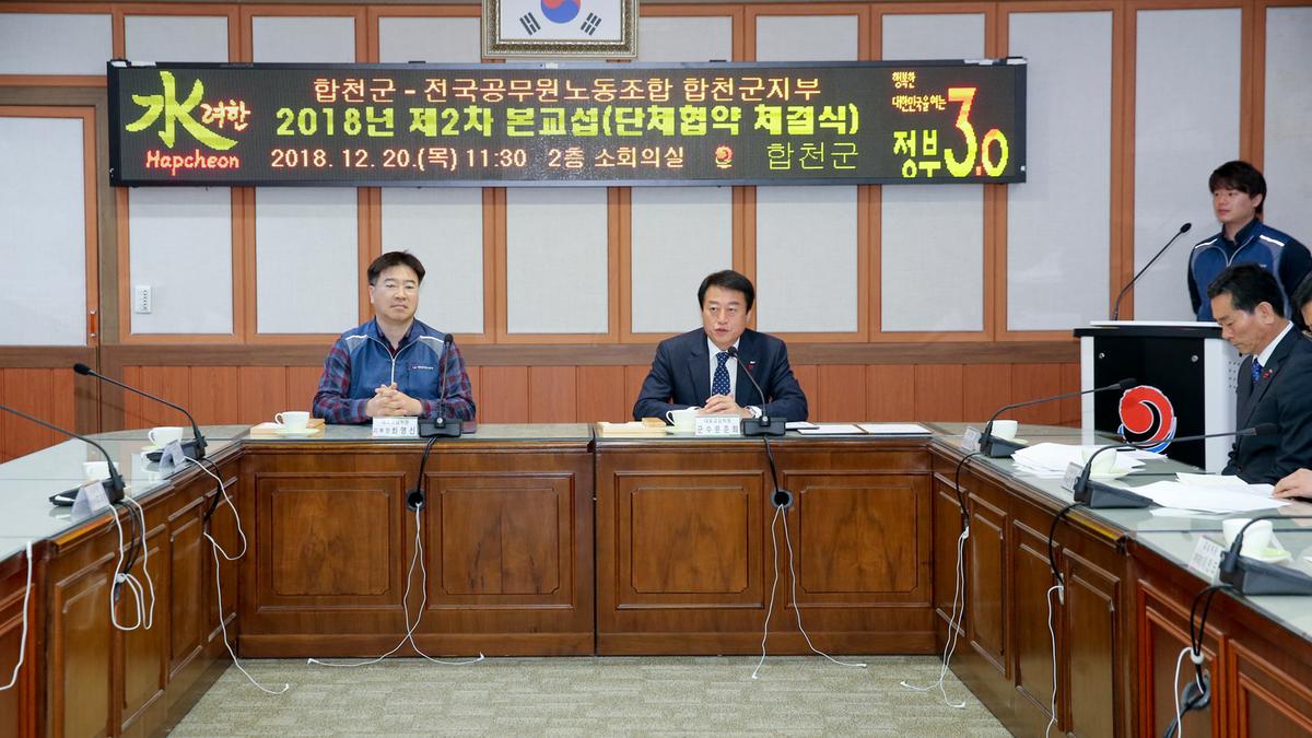 공무원 단체협약 제2차 본교섭(체결식) 개최