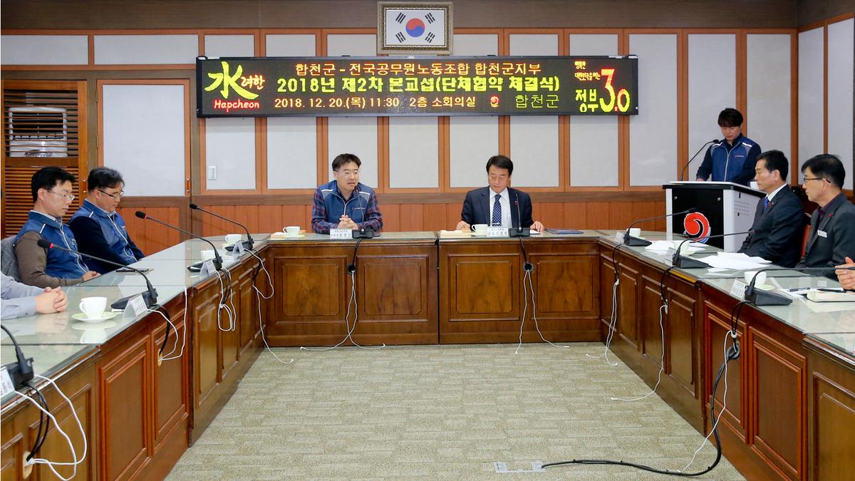 공무원 단체협약 제2차 본교섭(체결식) 개최