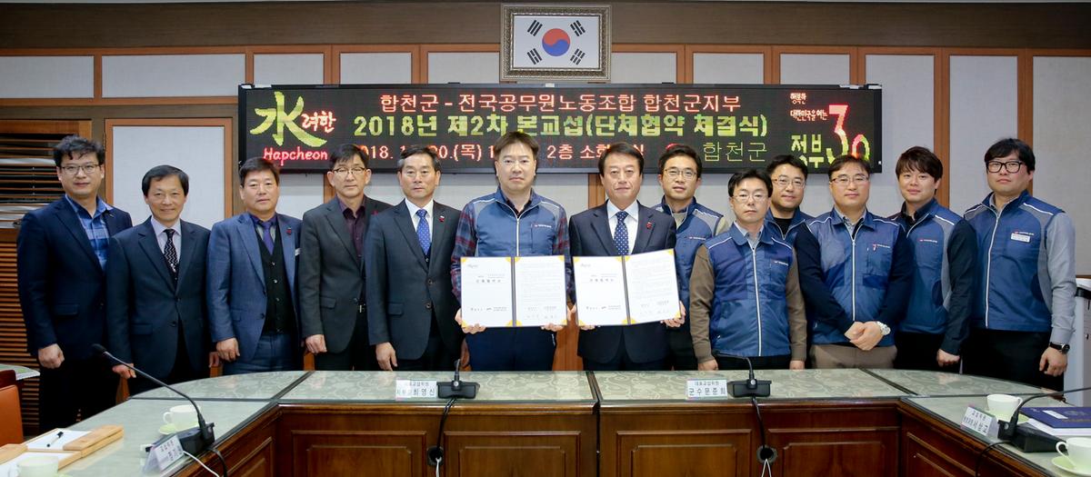공무원 단체협약 제2차 본교섭(체결식) 개최