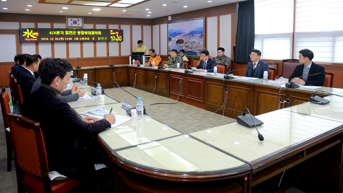 4분기 통합방위협의회 개최