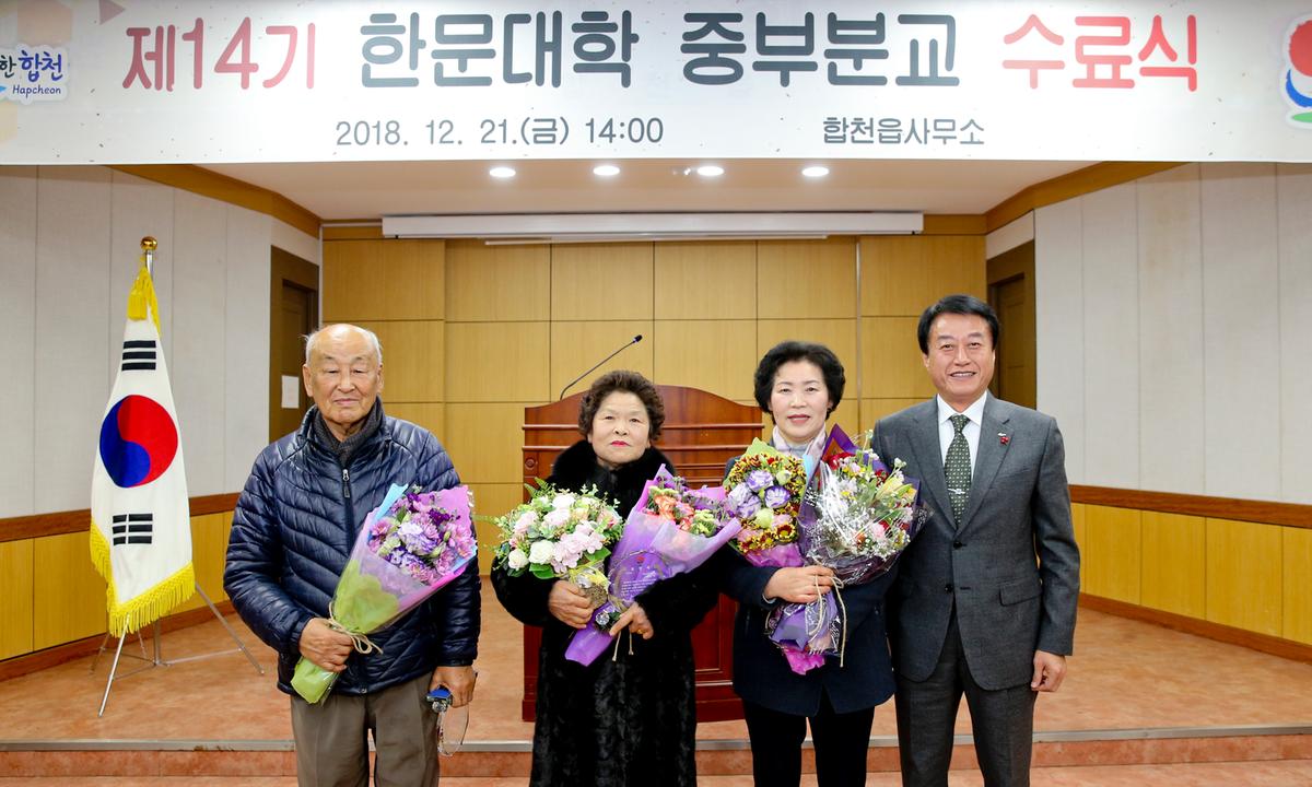 중부분교 한문대학 제14기 수료식