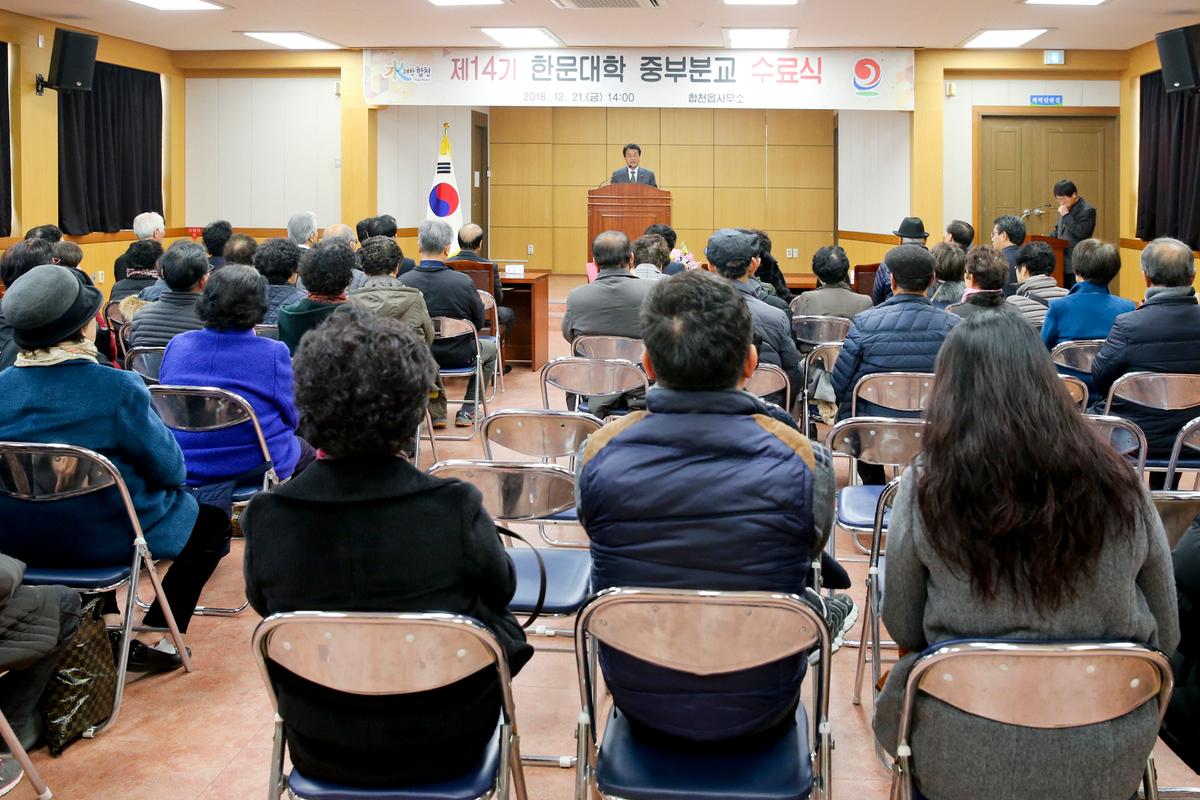 중부분교 한문대학 제14기 수료식