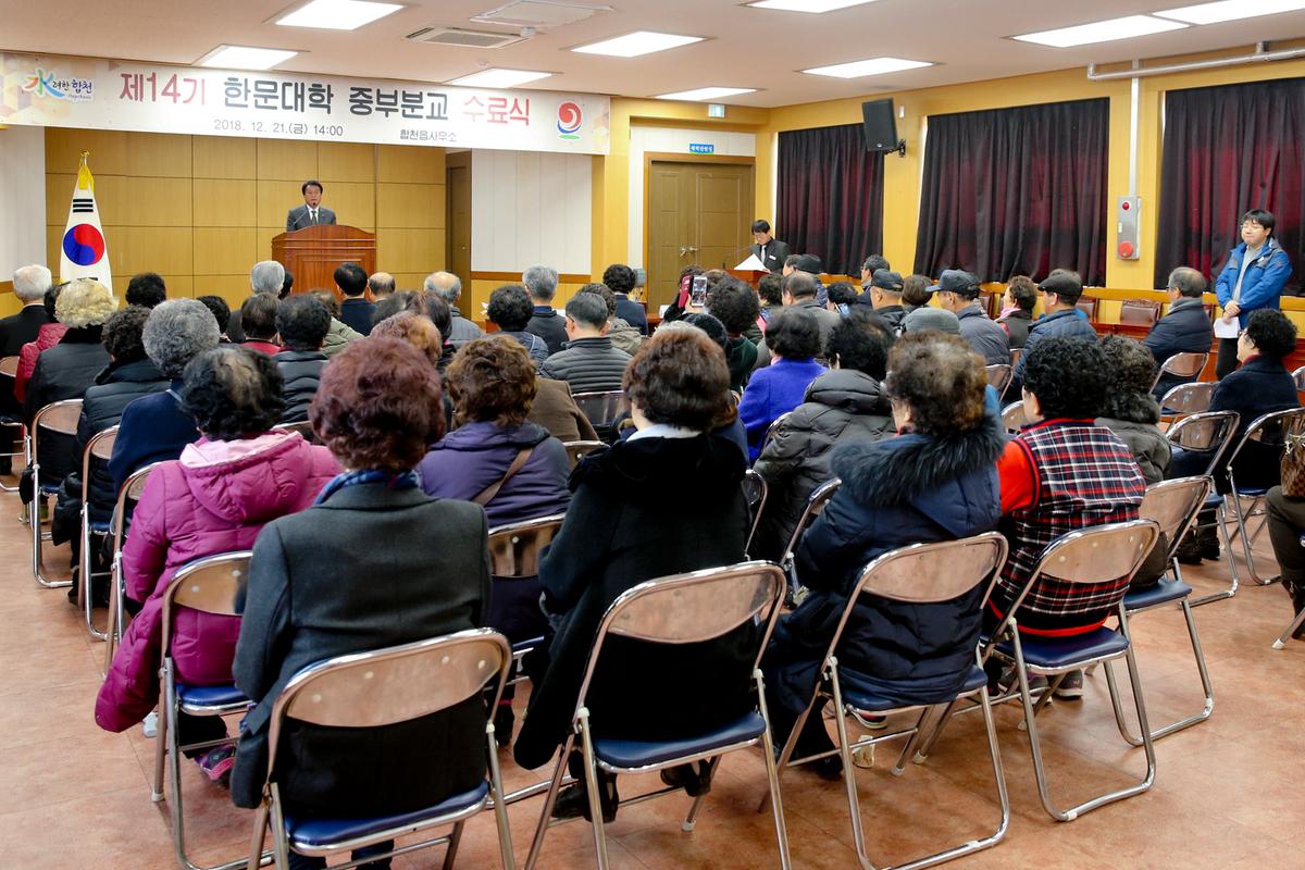 중부분교 한문대학 제14기 수료식