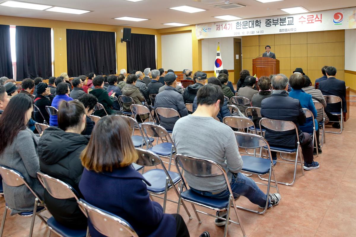 중부분교 한문대학 제14기 수료식