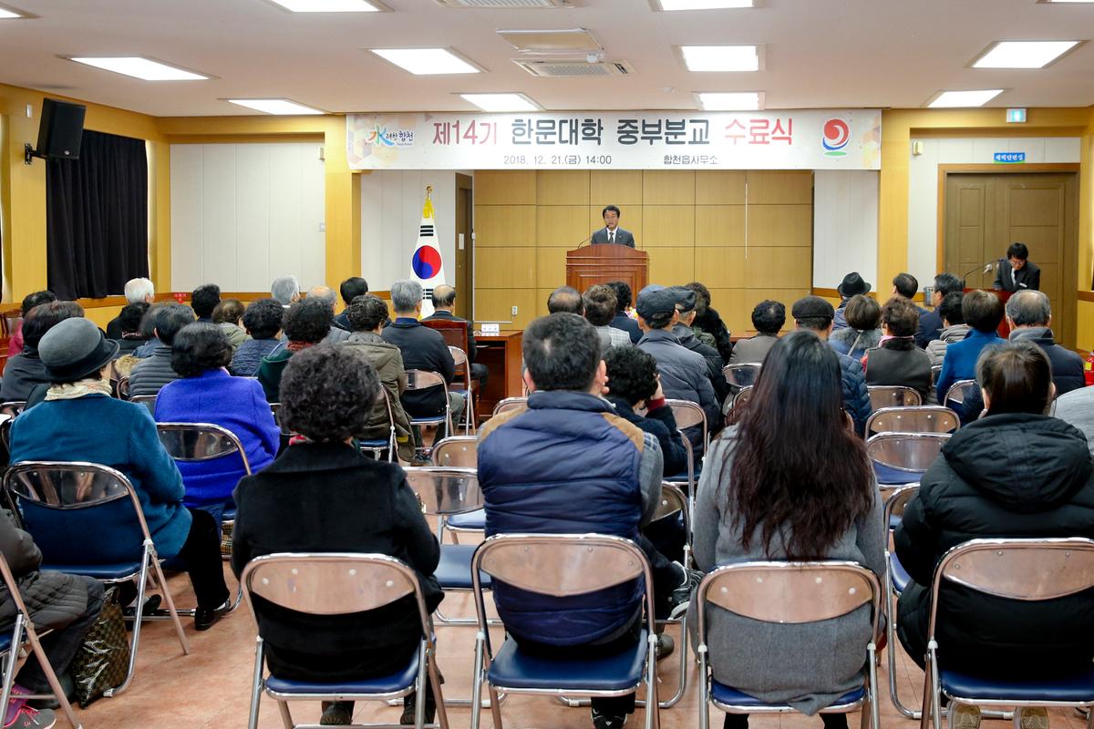 중부분교 한문대학 제14기 수료식