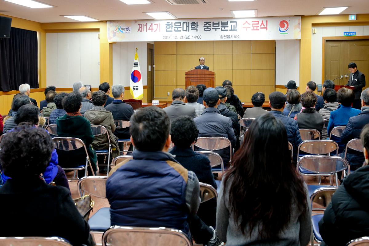 중부분교 한문대학 제14기 수료식