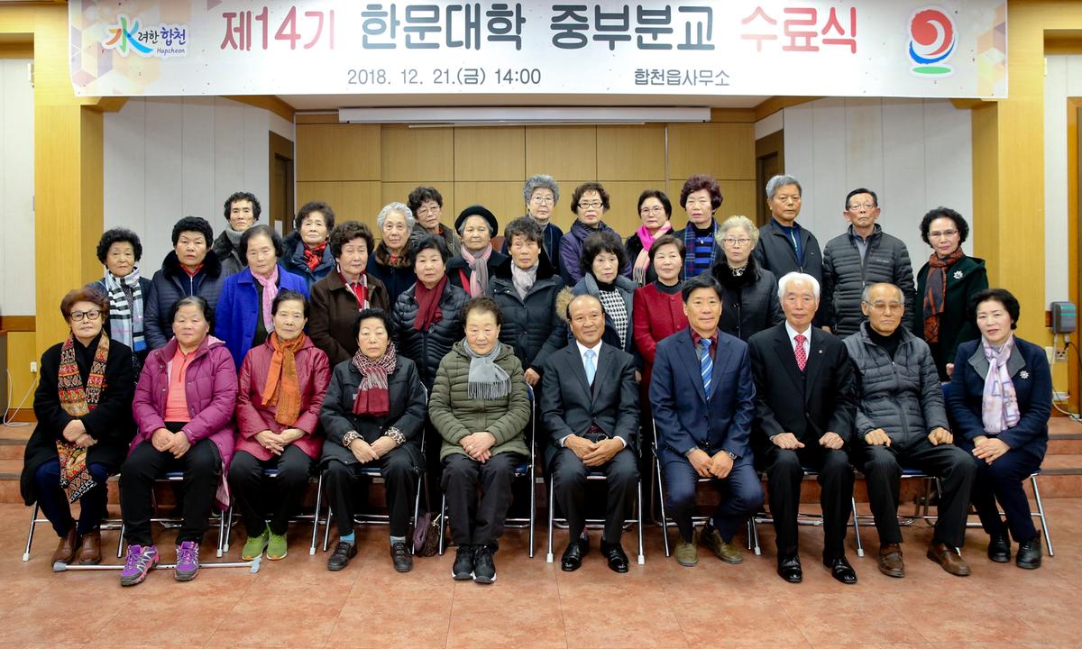 중부분교 한문대학 제14기 수료식