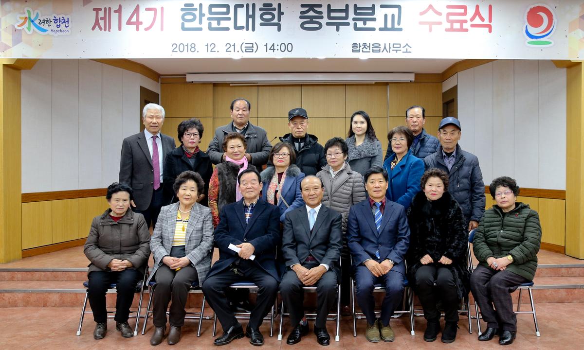 중부분교 한문대학 제14기 수료식