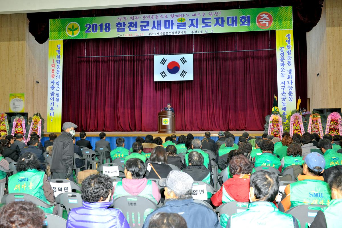 새마을지도자대회