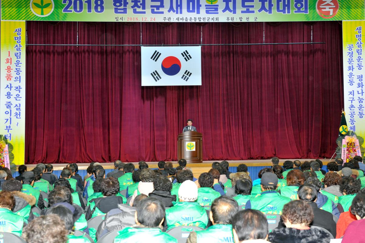 새마을지도자대회