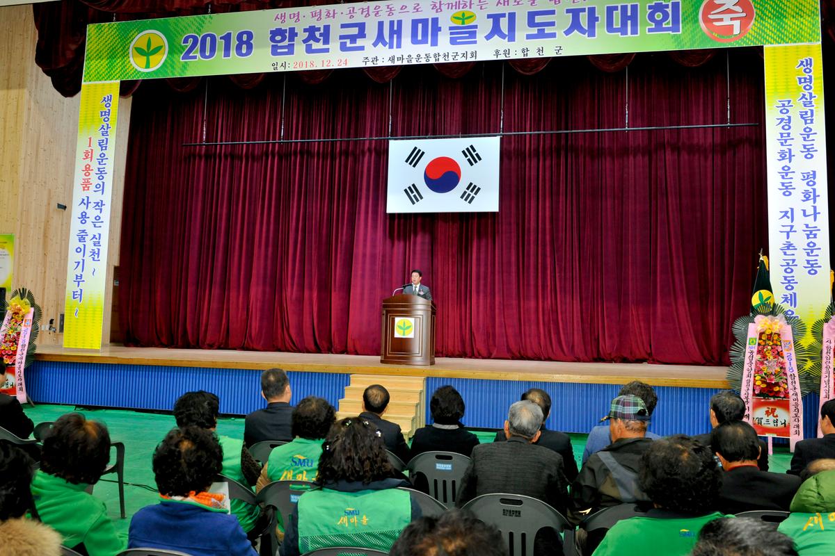 새마을지도자대회