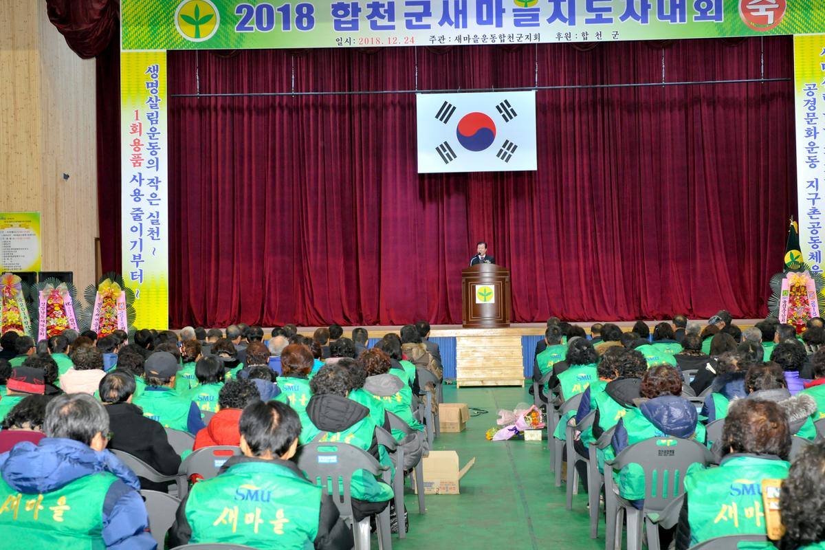 새마을지도자대회