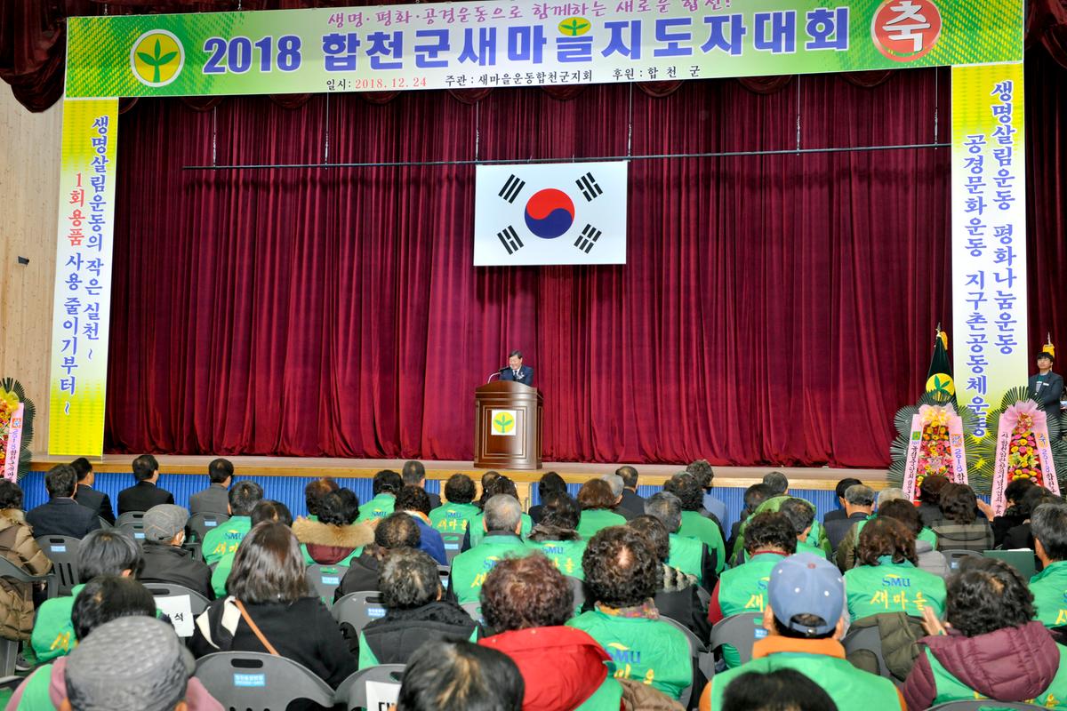새마을지도자대회