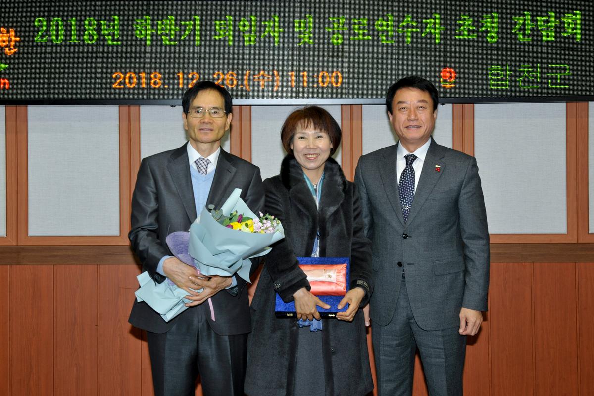 하반기퇴임자 및 공로연수자 간담회