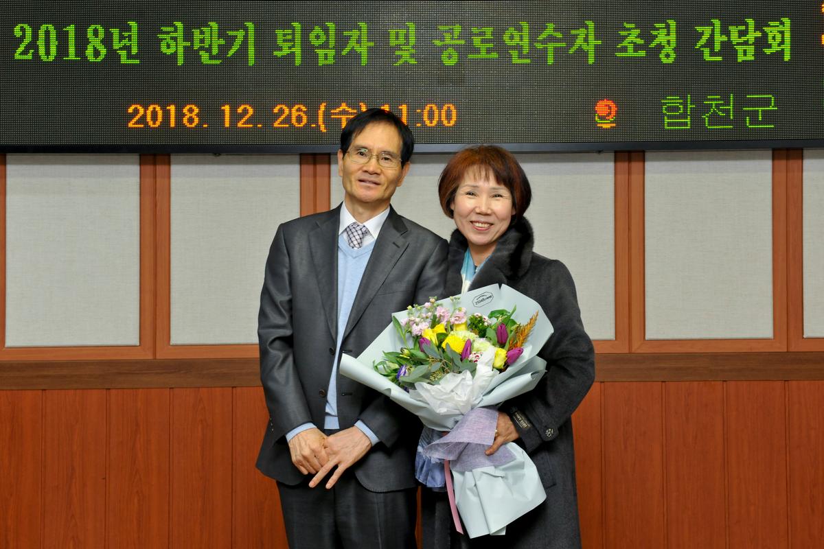 하반기퇴임자 및 공로연수자 간담회